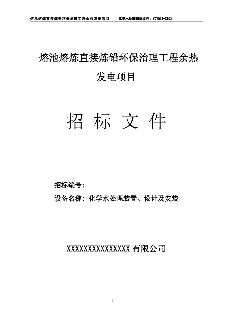 四川省德阳市广汉市西高文河村污水处理草莓影视在线观看采购项目竞争性谈判采购
