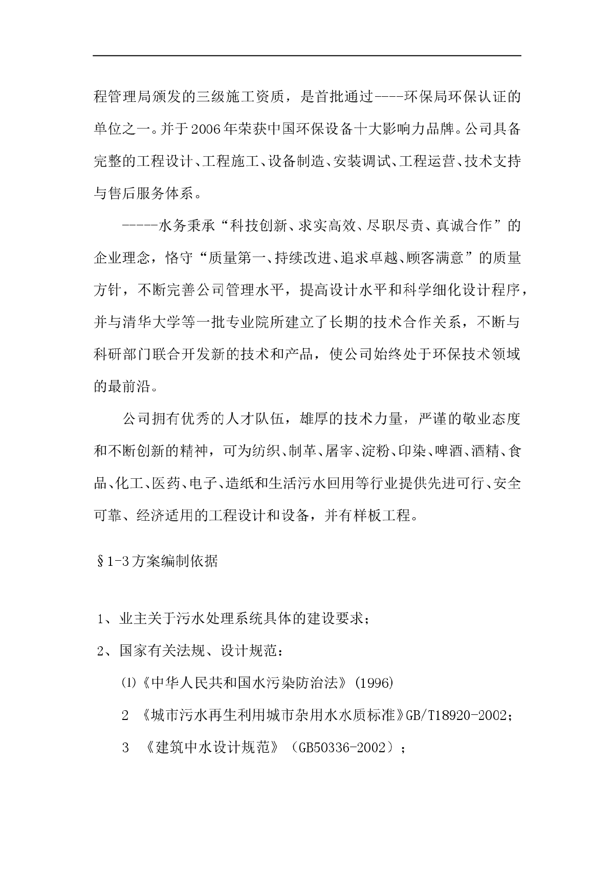四川省内江市凌家镇一体化污水处理草莓影视在线观看项目公开招标采购